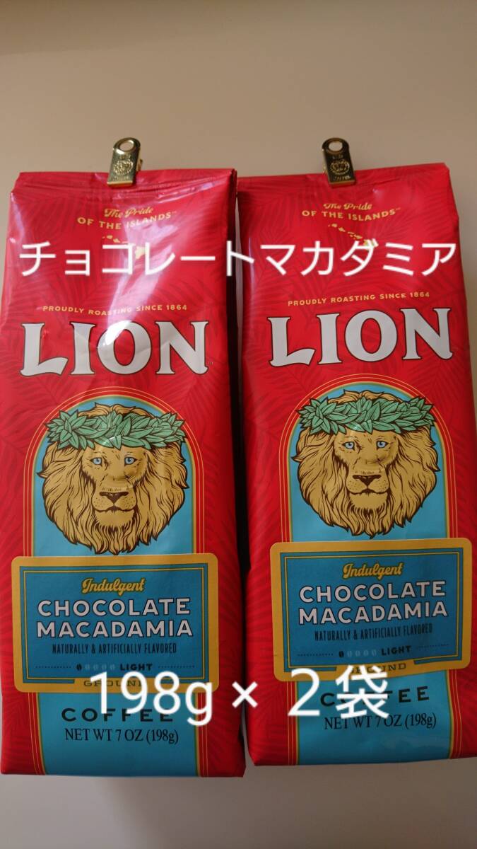 【賞味期限間近の為お値下げ☆残り僅か】ライオンコーヒー☆粉　チョコレートマカダミア 7oz(198g)×２袋