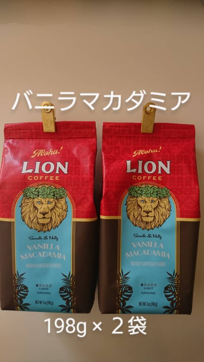 ライオンコーヒー☆粉　バニラマカダミア 7oz(198g)×２袋セット_画像1