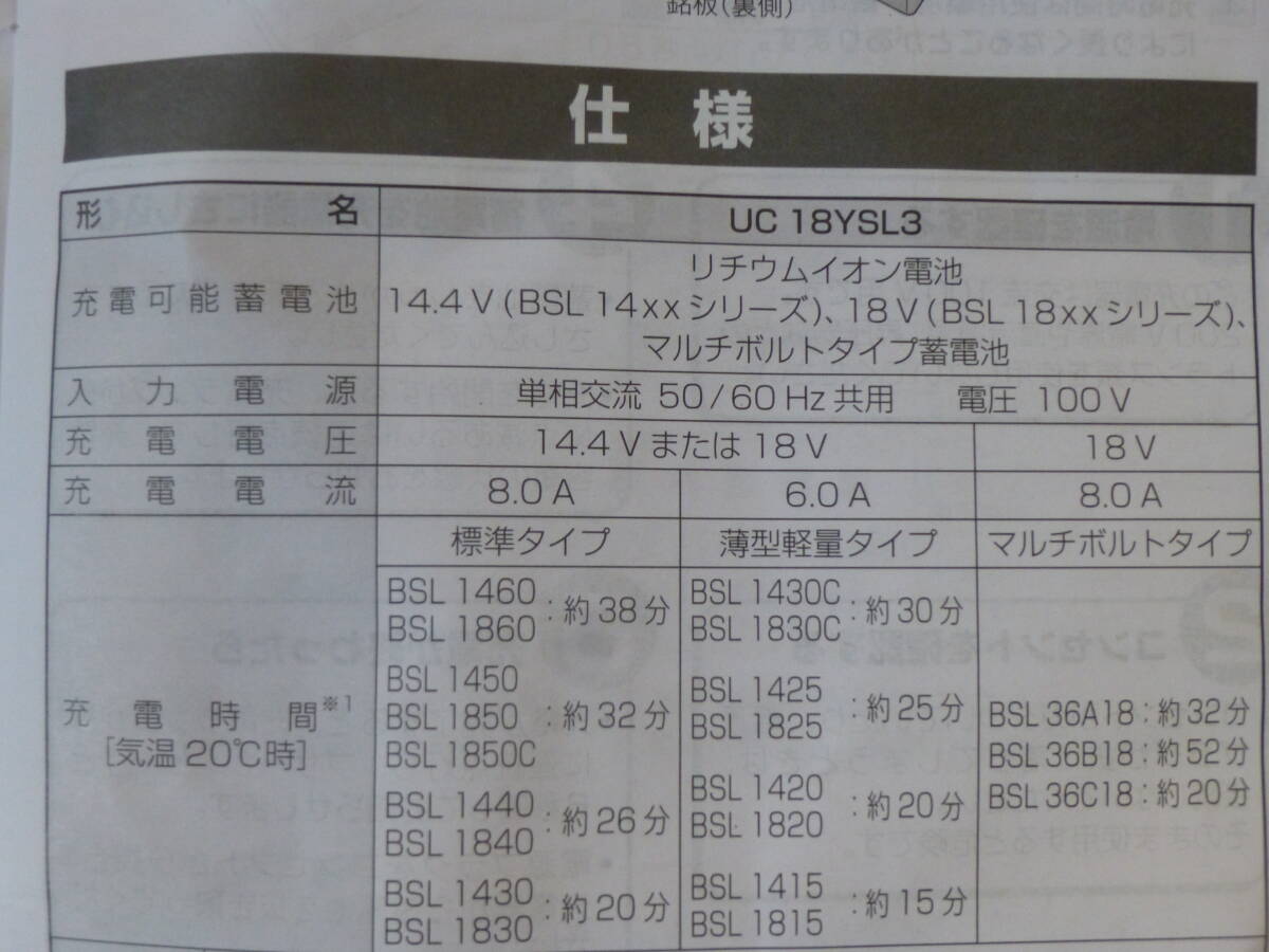 〇送料無料 未使用品 HIKOKI 日立工機 急速充電器 UC18YSL3 14.4V 18V 36V_画像2