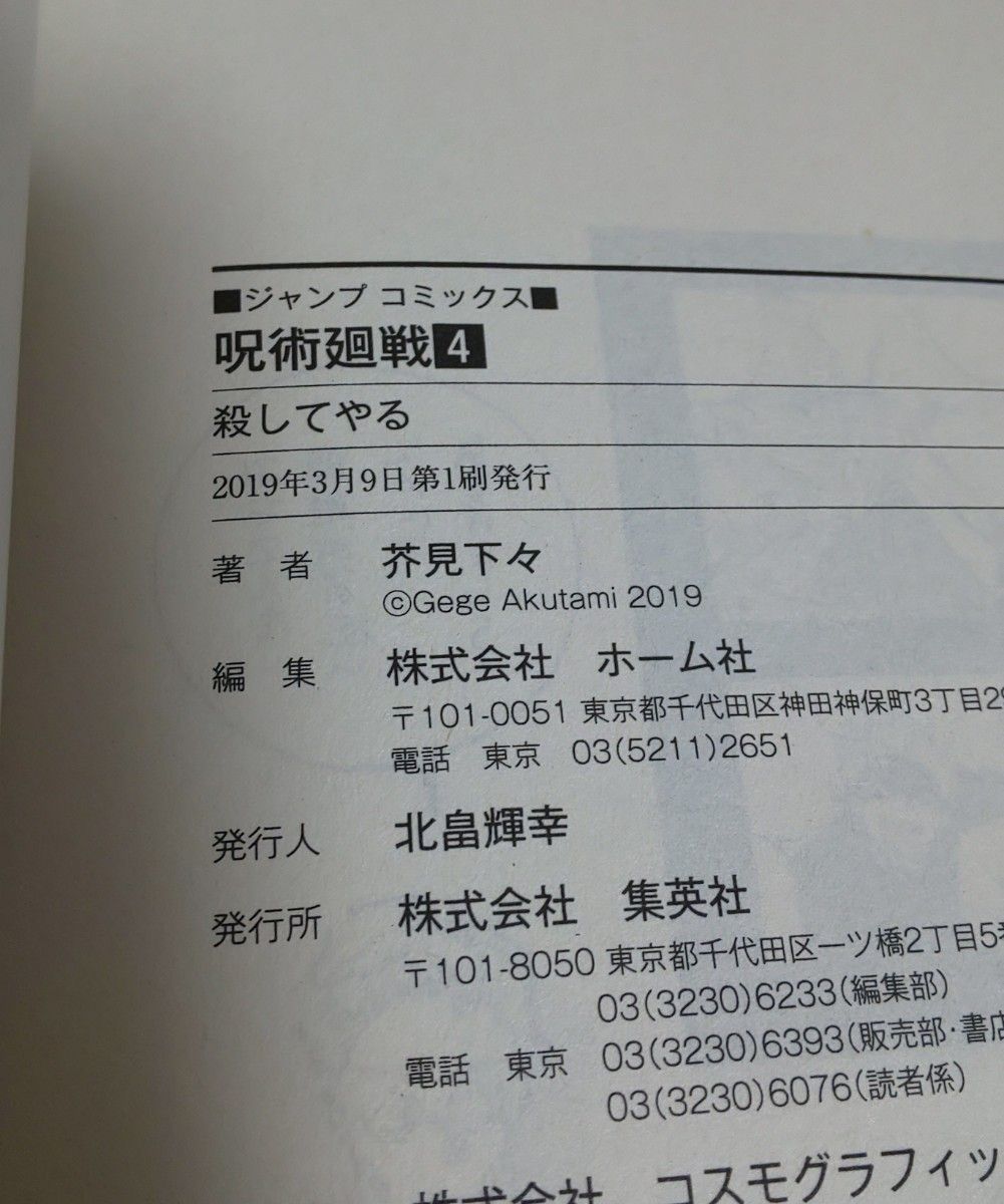 呪術廻戦 芥見下々 全巻セット 全巻初版 コミック 0～26巻 27冊セット 折れやヨレ有り 集英社