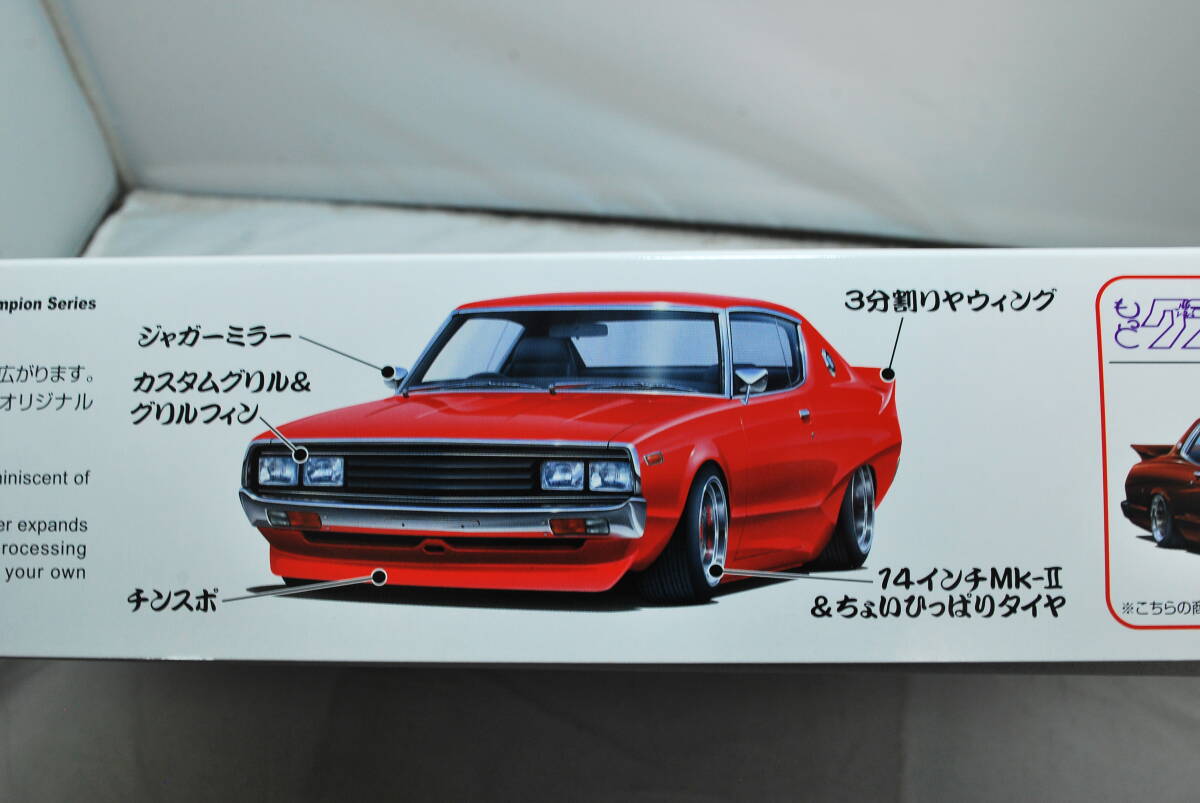 ■　希少！未開封　アオシマ　1/24　ニッサン　ケンメリ　2Dr.　KGC110　1972　もっとグラチャン　（スカイライン 2ドア）　■_画像4