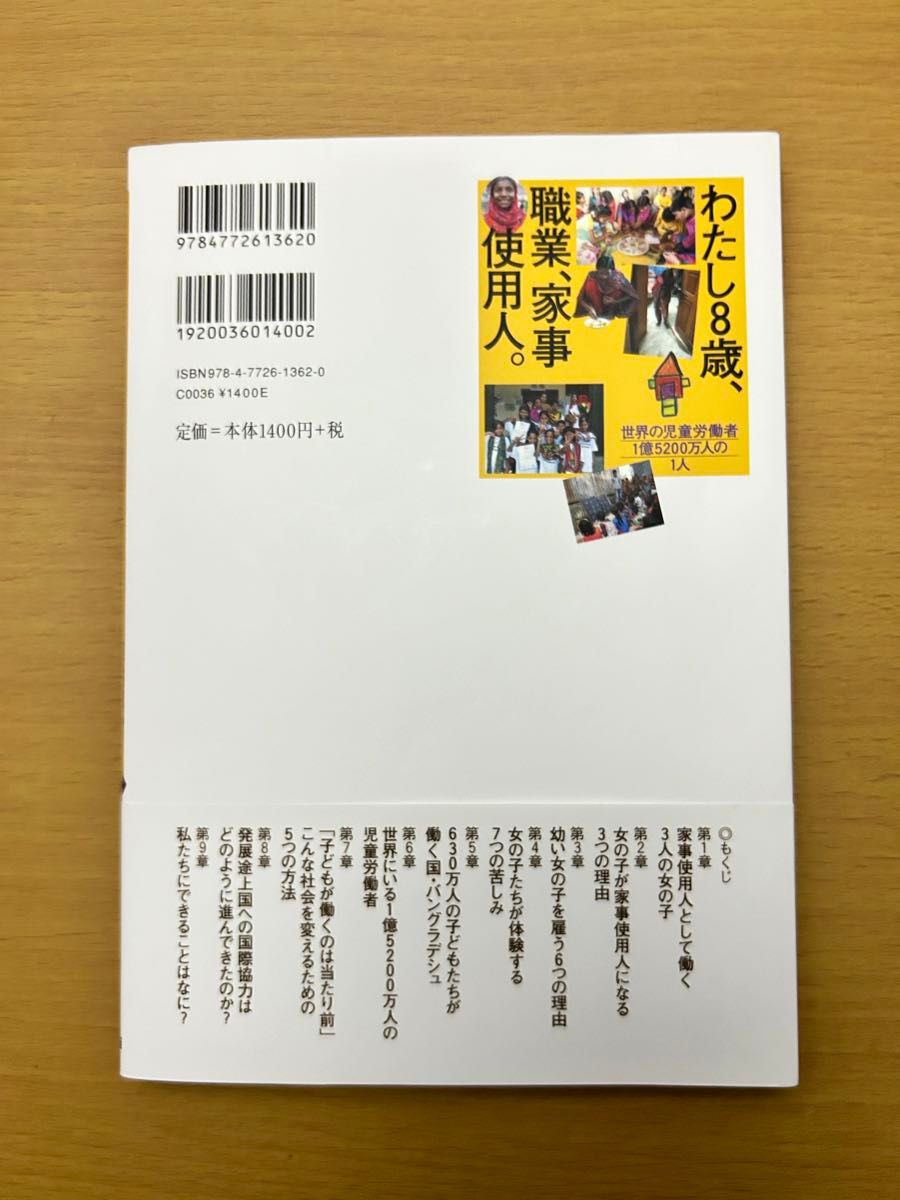 『わたし8歳、職業、家事 使用人』