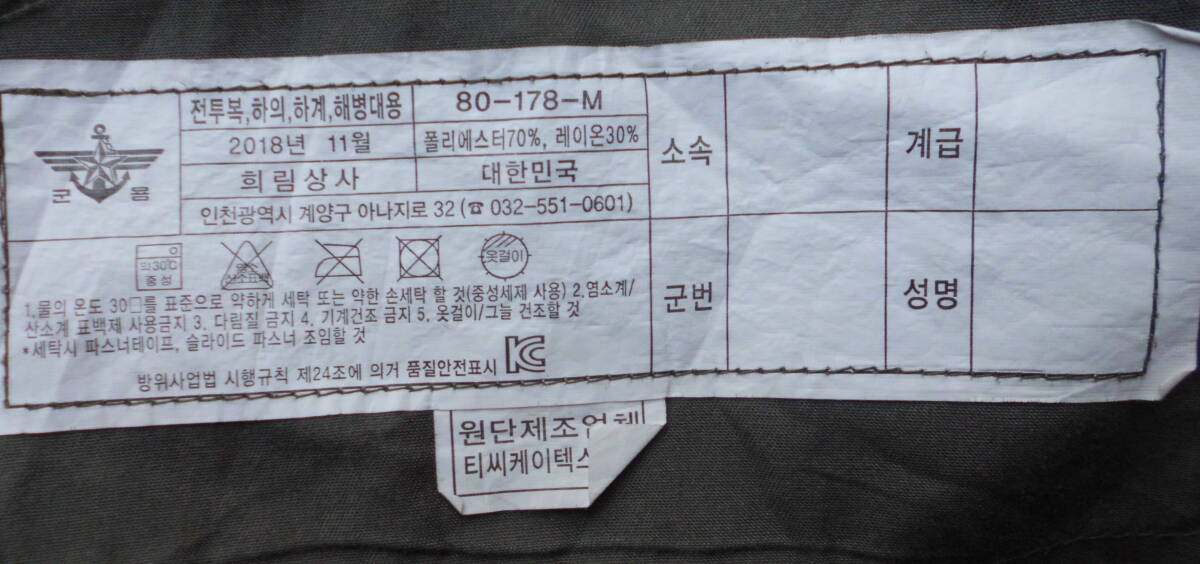 韓国軍海兵隊新型迷彩BDUパンツ_画像2