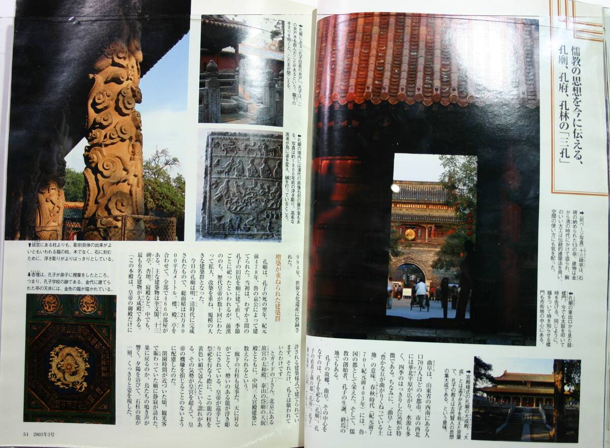 サライ　早春特大号 　’03/2/6　　　 特集 　旅の達人の定宿　 　特集 　燻製の香味を愉しむ　 　_画像5