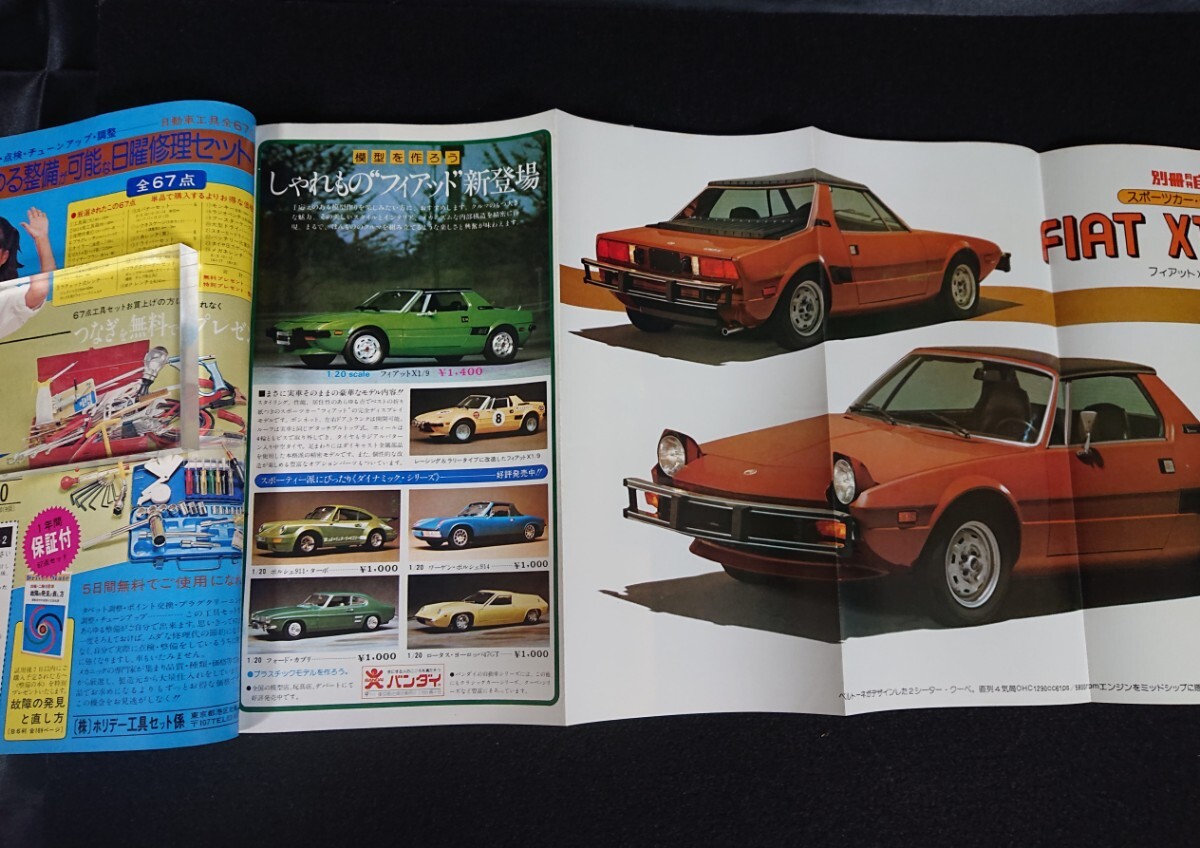 【別冊月刊自家用車】月刊自家用車 　1976年2月号 '76マイカー生活なんでも百科 ピンナップ有りフィアット アルファロメオ物語 内外出版社_画像2