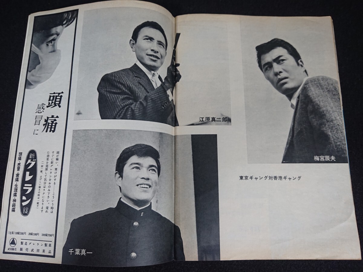 【東映の友】1964年(昭和39年)新春特別号 表紙:三田佳子 佐久間良子 / 中村錦之助 鶴田浩二 高倉健 片岡千恵蔵 市川右太衛門 大友柳太朗 他の画像8