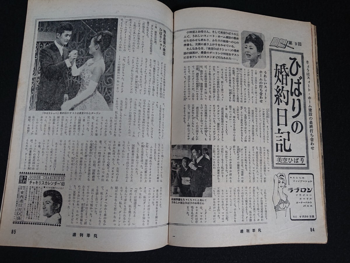 [ weekly ordinary ]1962 year ( Showa era 37 year )9 month 27 day number cover :. feather .. higashi .../. door pills ... beautiful empty .... rice field heaven . Nakamura . Tsu male power road mountain black . Akira other 