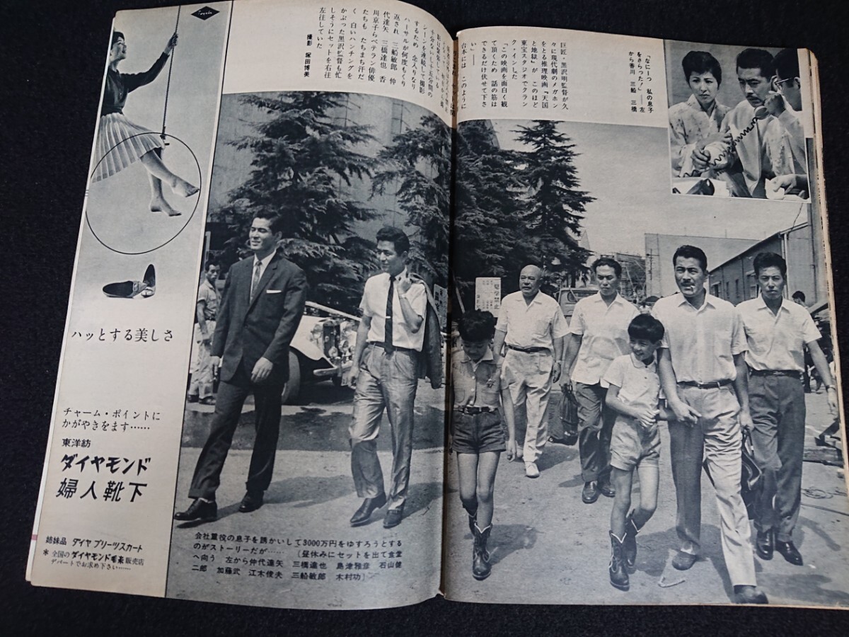 [ weekly ordinary ]1962 year ( Showa era 37 year )9 month 27 day number cover :. feather .. higashi .../. door pills ... beautiful empty .... rice field heaven . Nakamura . Tsu male power road mountain black . Akira other 