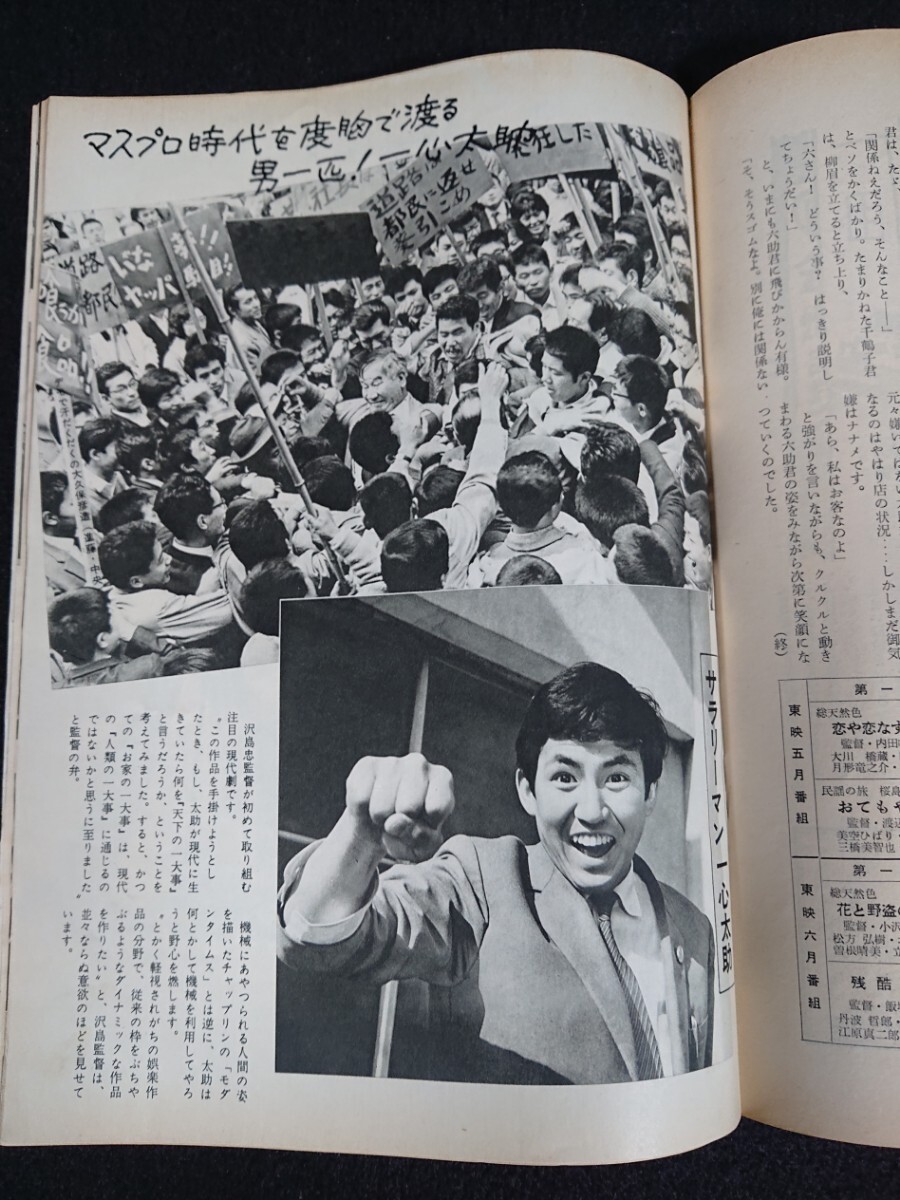 【東映の友】1962年(昭和37年)6月号 表紙:三田佳子 千葉真一 / 丘さとみ 北大路欣也 中原ひとみ 江利チエミ 水木襄 中村賀津雄 渥美清 他の画像8