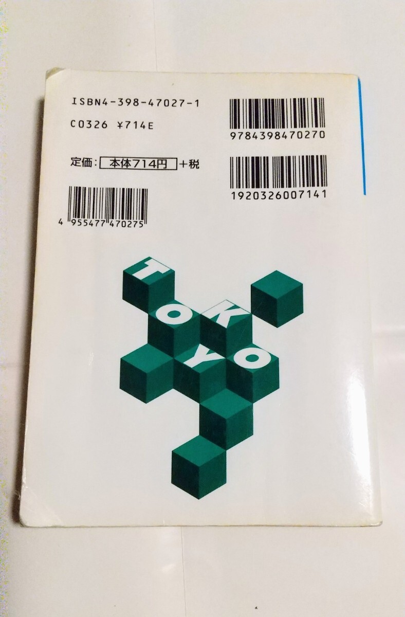 ☆中古☆東京都市図 文庫判 昭文社