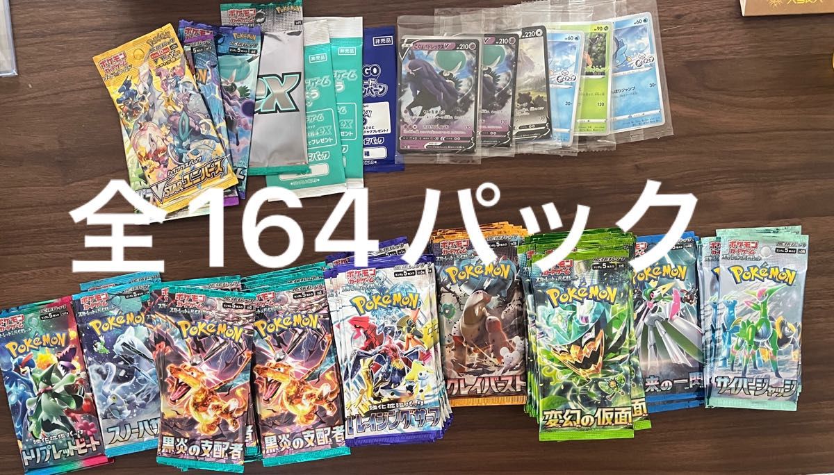 ポケモンカード　サーチ済みパック　未開封パック　パックまとめ売り　プロモ　未開封