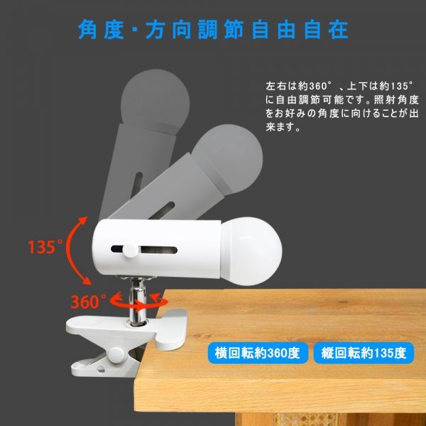 E26 コンセントライト LEDクリップライト コンセントライト LEDスポットライト 電球伸縮調節可能 作業ライト 読書 リビング_画像6