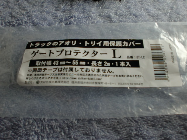 ☆即決 送料無料 ゲートプロテクターL GT-L2 0.9m☆_画像1