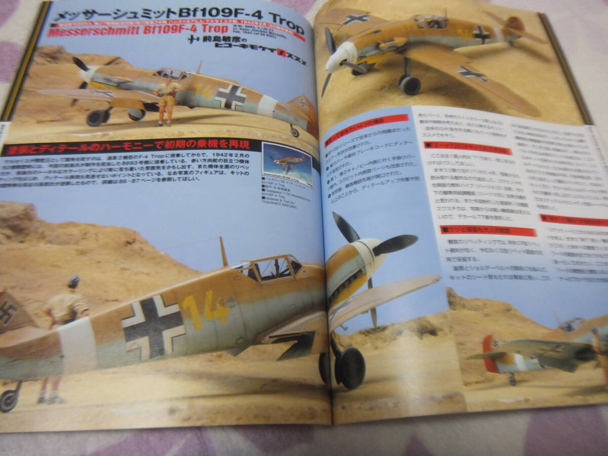 ★★送料無料◆マスターモデラーズ◆№89●「撃墜王マルセイユとBf109F」等●_画像1