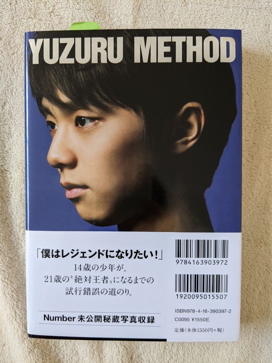 YUZURU METHOD　羽生結弦　王者のメソッド2008〜2016