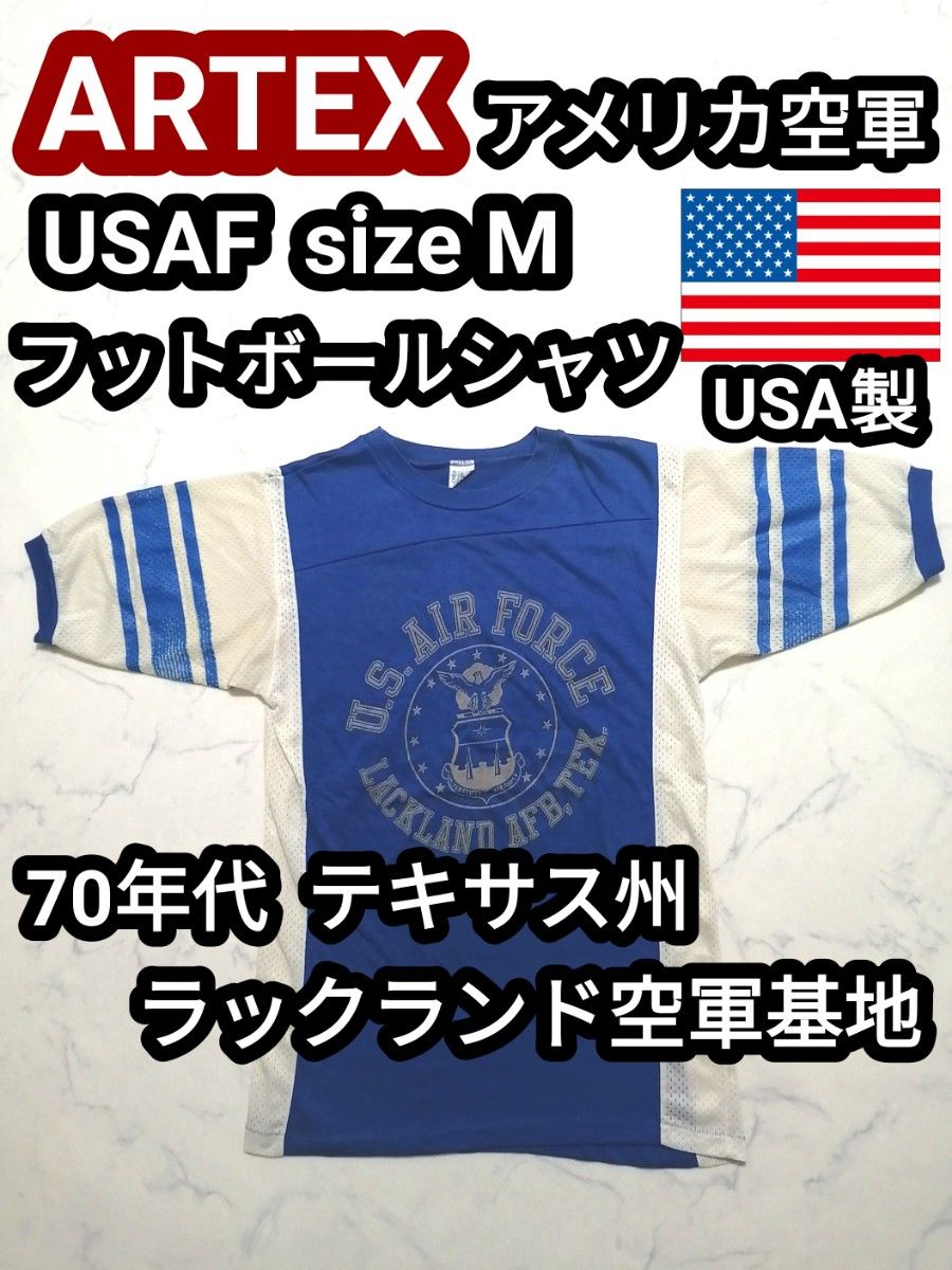 70s USA製 ARTEX 米軍 USAF フットボールシャツ Tシャツ M ヴィンテージTシャツ メッシュTシャツ