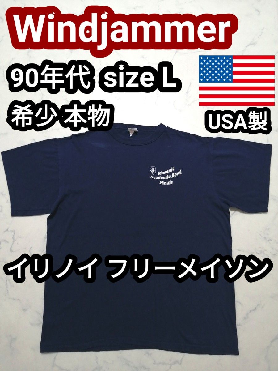 90s USA製 本物 イリノイ フリーメイソン ヴィンテージ Tシャツ 紺色 ネイビー L