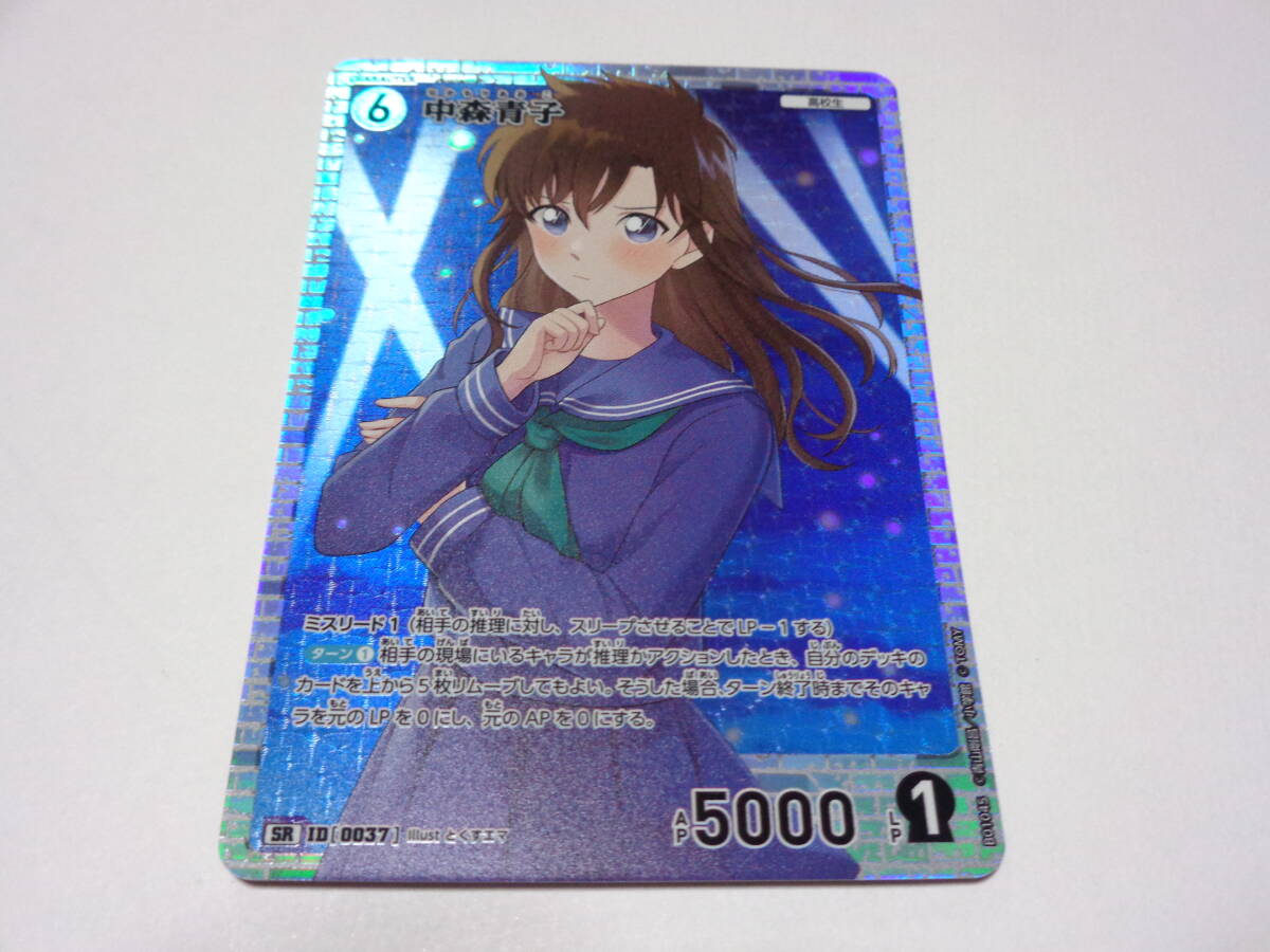 B01045[SR]：中森青子　/名探偵コナン　TCG　カードゲーム　CT-P01 探偵たちの切り札(ジョーカー)_画像1