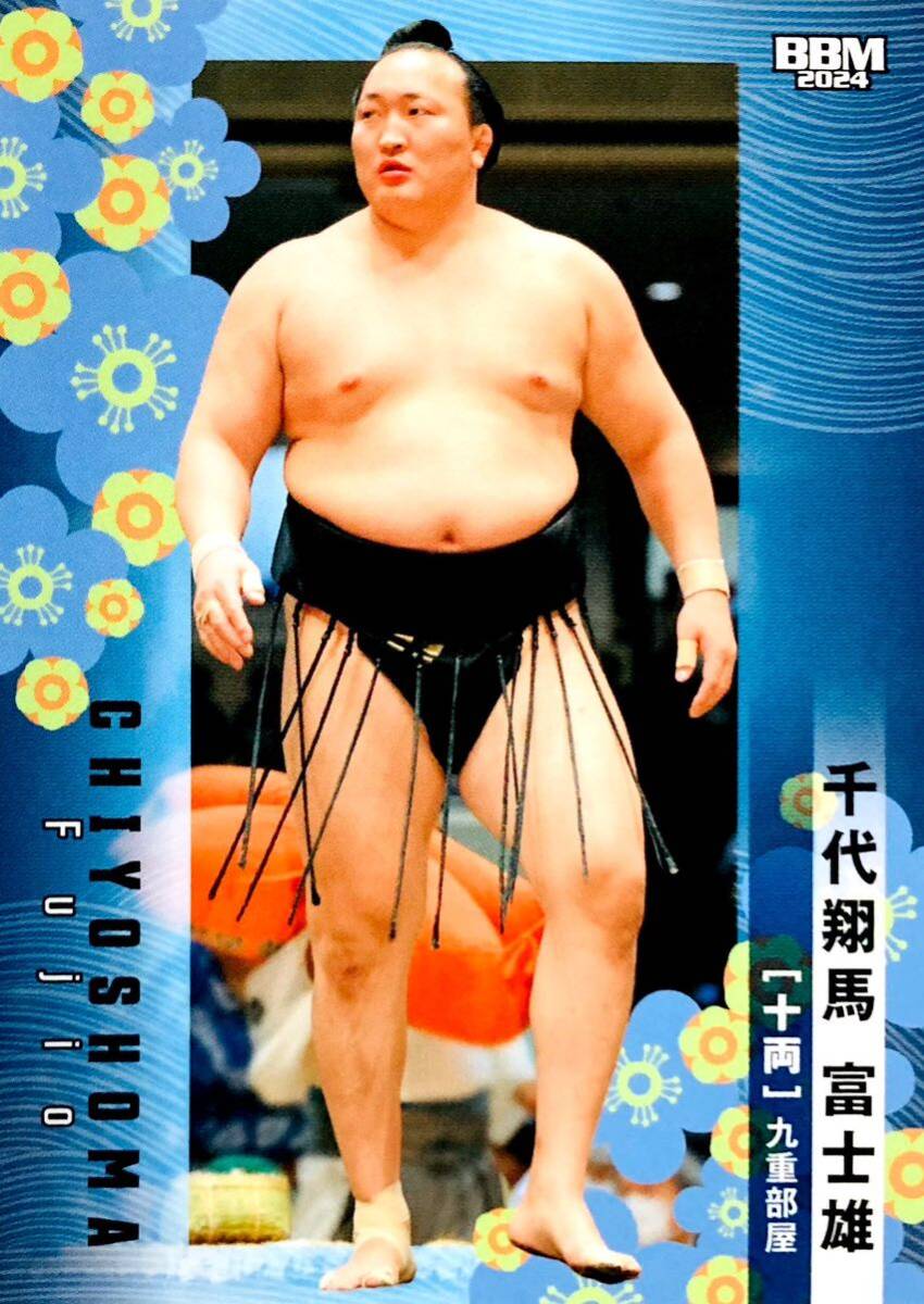 千代翔馬 富士雄 十両 レギュラーカード No.53 BBM 2024 大相撲カード 九重部屋_画像1