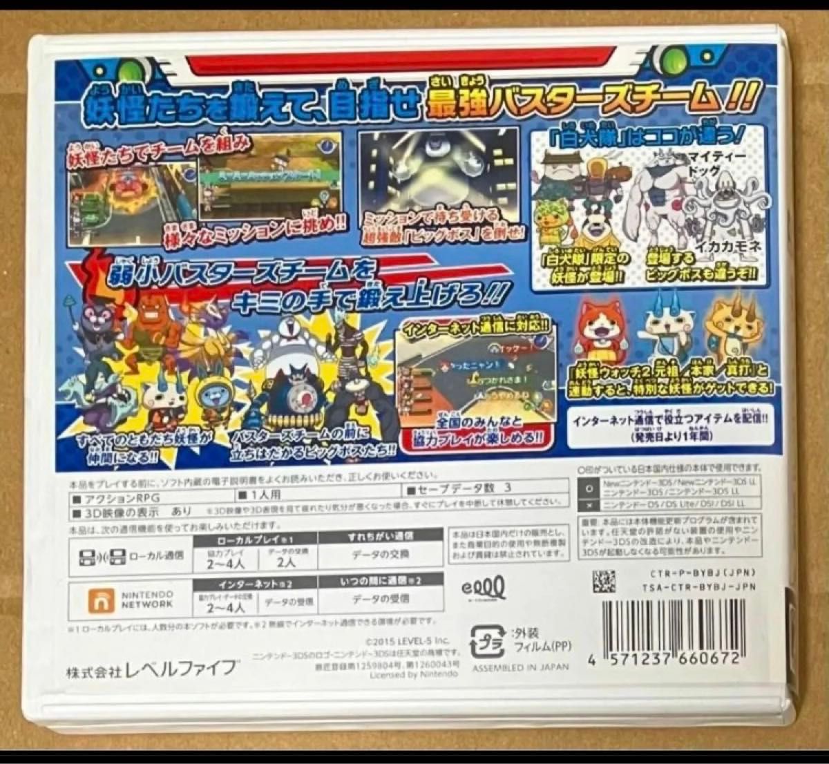 送料無料 3DS 妖怪ウォッチバスターズ 白犬隊 ニンテンドー Nintendo 任天堂 レベルファイブ 動作確認済