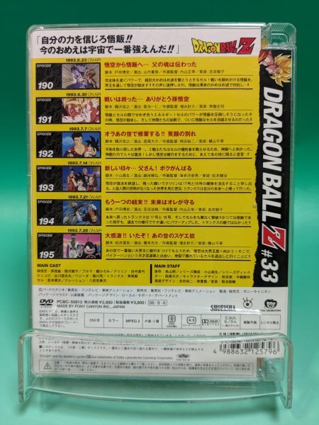 【即決 DVD 送料無料】 DRAGON BALL Z #33_画像4