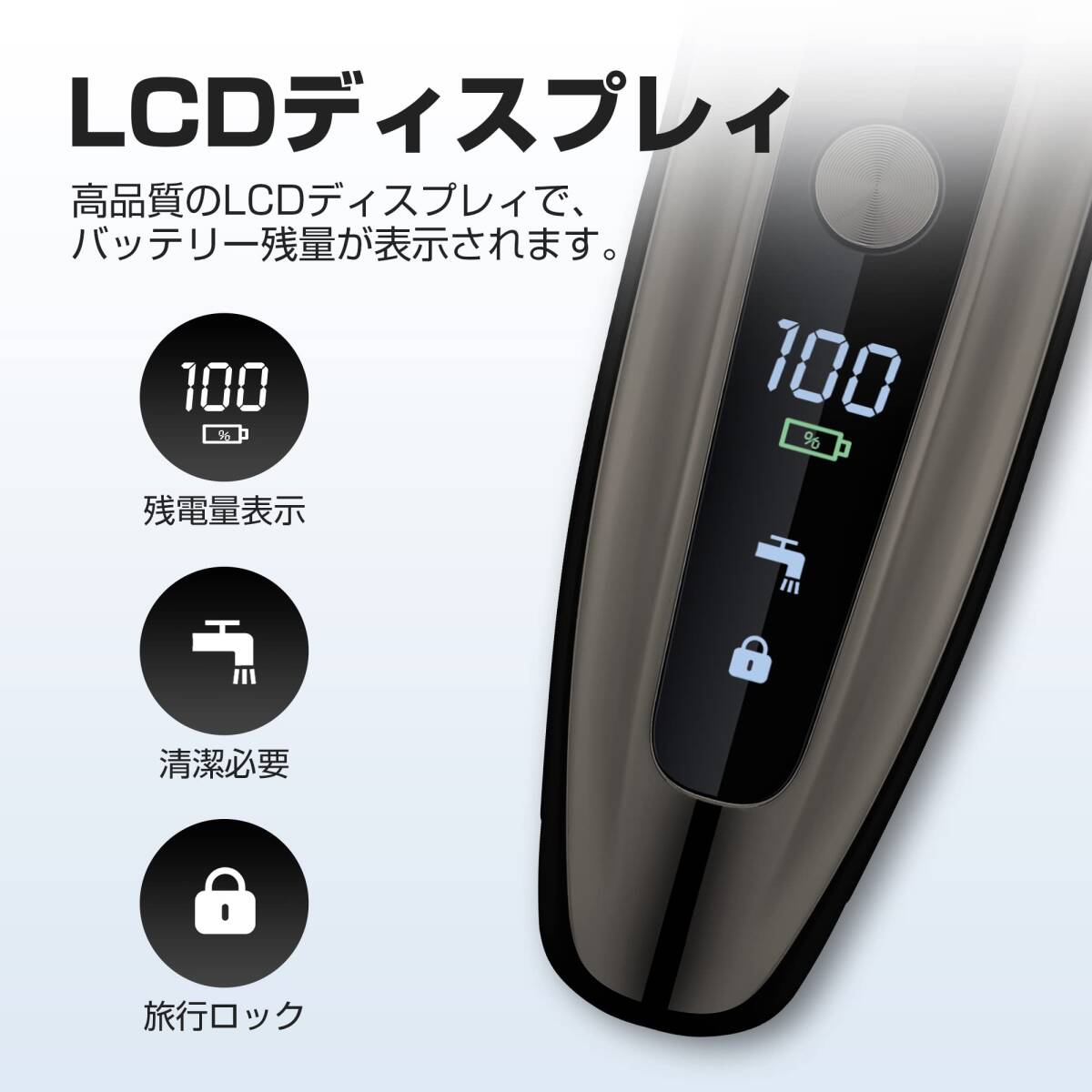 メンズ電動3枚刃シェーバー LCDディスプレイ・防水機能