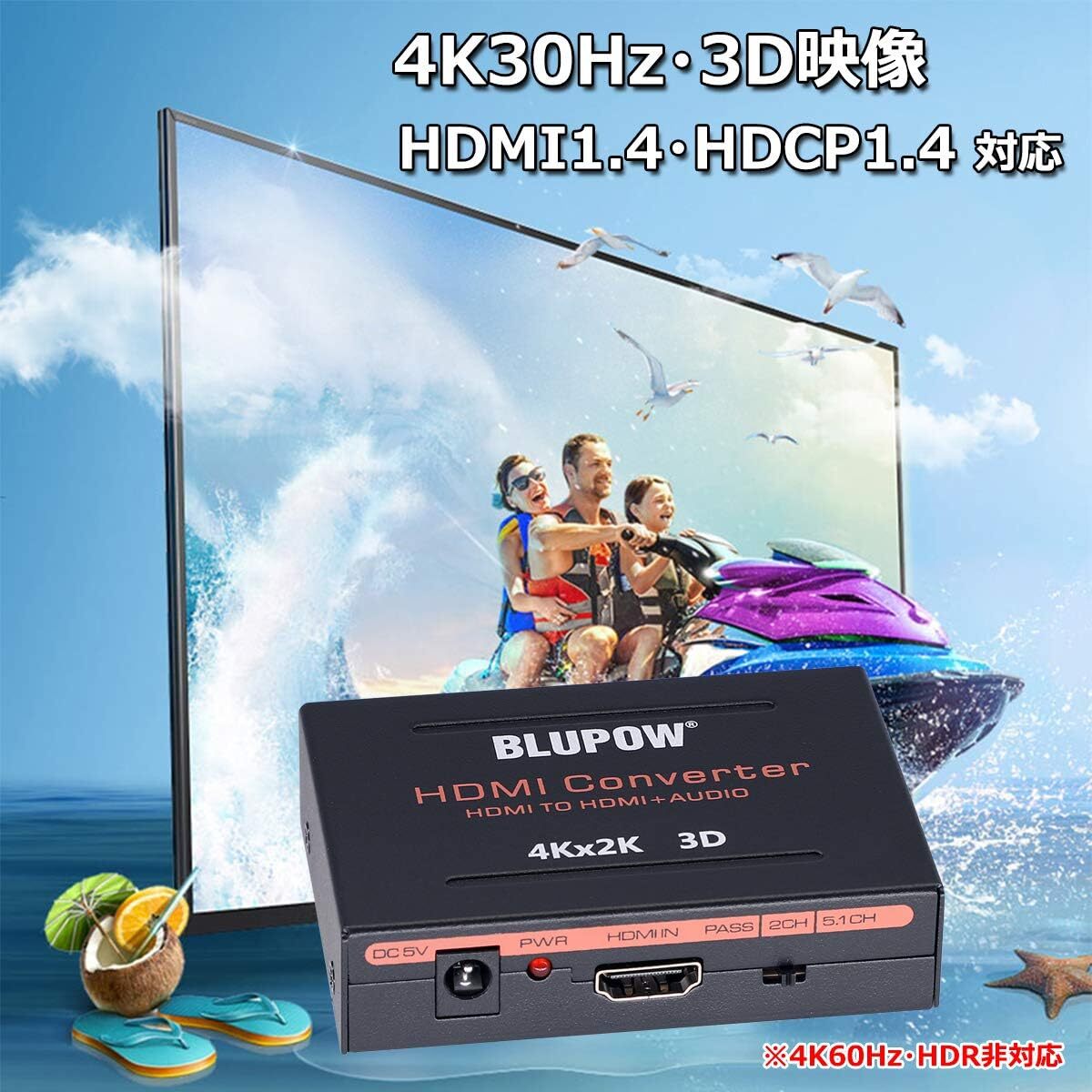 人気 HDMI音声分離器 4K30Hz・3D対応 光デジタル・R/Lアナログ対応_画像3