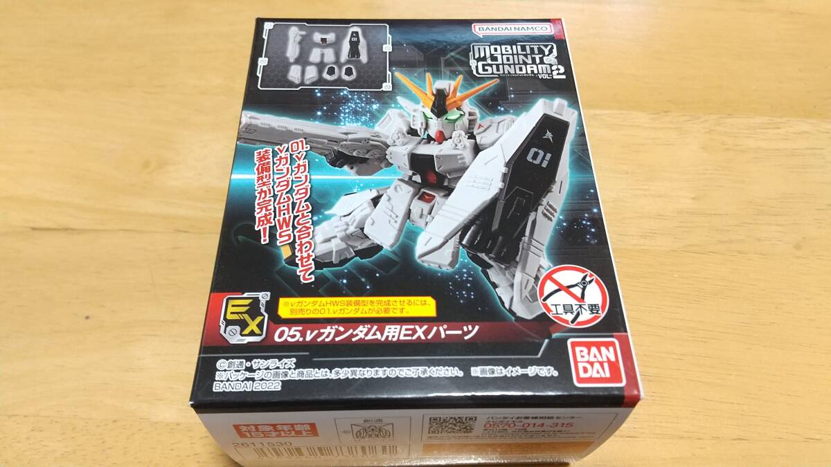 MOBILITY JOINT GUNDAM VOL.2 05.ニューガンダム用EXパーツ　モビリティジョイント_画像1