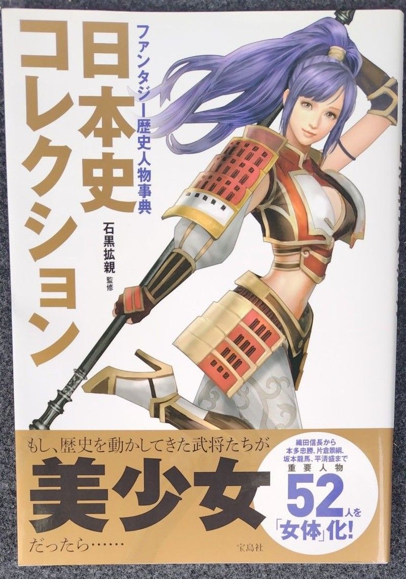ファンタジー歴史人物事典 日本史コレクション|Yahoo!フリマ ファンタジー歴史人物事典 日本史コレクション|Yahoo!フリマ