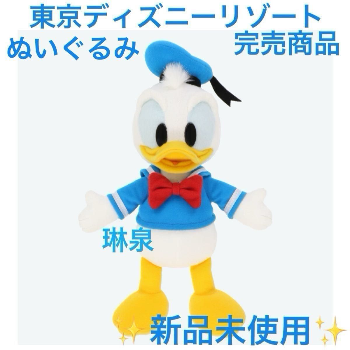 東京ディズニーリゾート 完売商品 ドナルドダック ぬいぐるみ 東京ディズニーリゾート 完売商品 ドナルドダック ぬいぐるみ