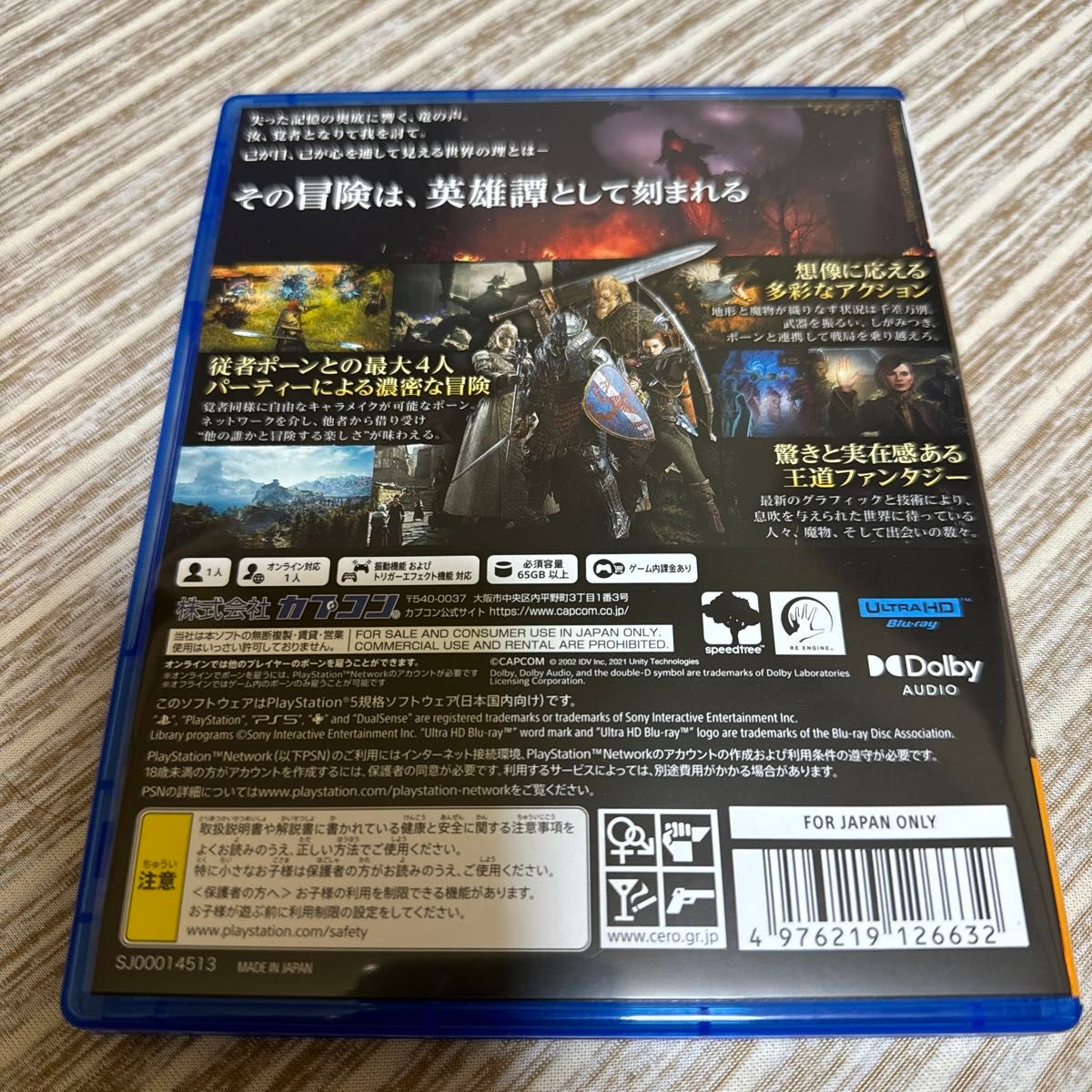 【PS5】 ドラゴンズドグマ2