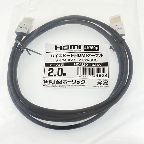 【5個セット】ホーリック HDMIケーブル 2m シルバー HDM20-493SVX5_画像3