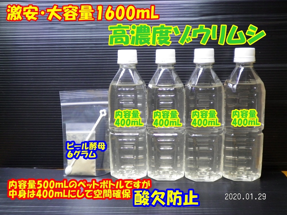 ◆送料無料◆超高濃度ゾウリムシ◆400ｍＬ×４本◆大容量◆1600ｍＬ◆簡単培養７点キット◆_画像1