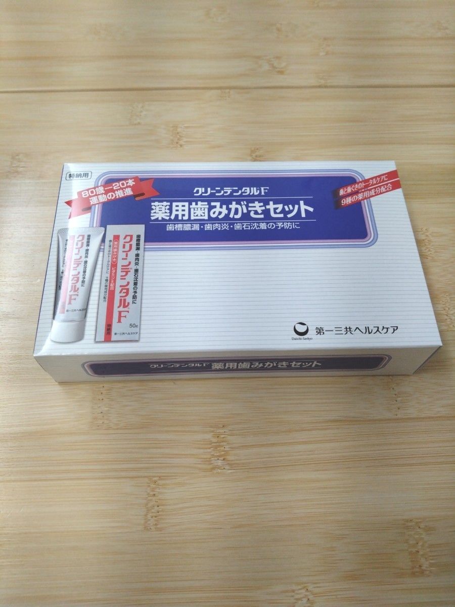 第一三共ヘルスケア クリーンデンタルF 歯みがきセット