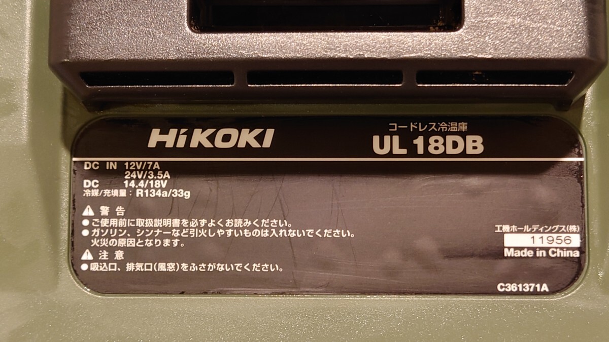 セット HiKOKIハイコーキ 18V/14.4V コードレス冷温庫 25L 3電源対応 UL18DB +蓄電池2個BSL36A18 +急速充電器 UC18YDL2_画像4