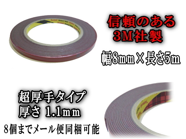 両面8mm 両面テープ 長さ5m (500cm) 幅8ミリ 3M社(スリーエム社)製 外装 超強力 厚み1.1mm scotch (スコッチ) 屋外 防水 多用途 厚手DIY 0の画像2