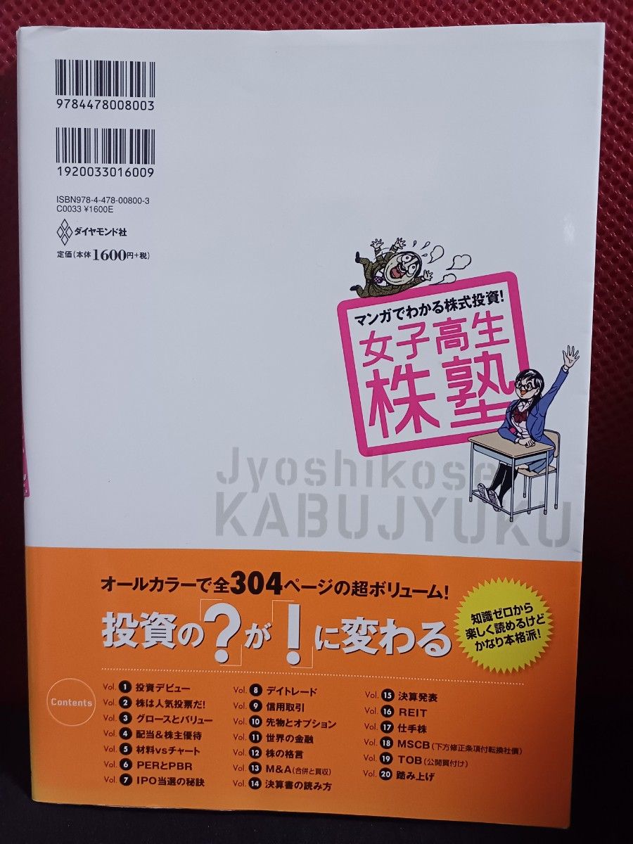 女子高生株塾　マンガでわかる株式投資！ ホイチョイ・プロダクションズ／著