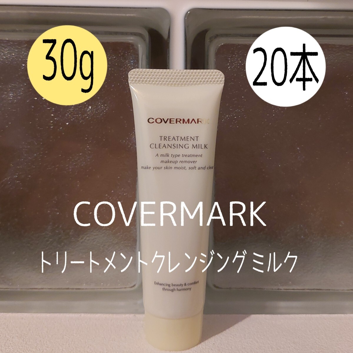  Covermark *30g×20 шт. комплект * уход очищающее молочко *COVERMARK*VOCE дополнение *