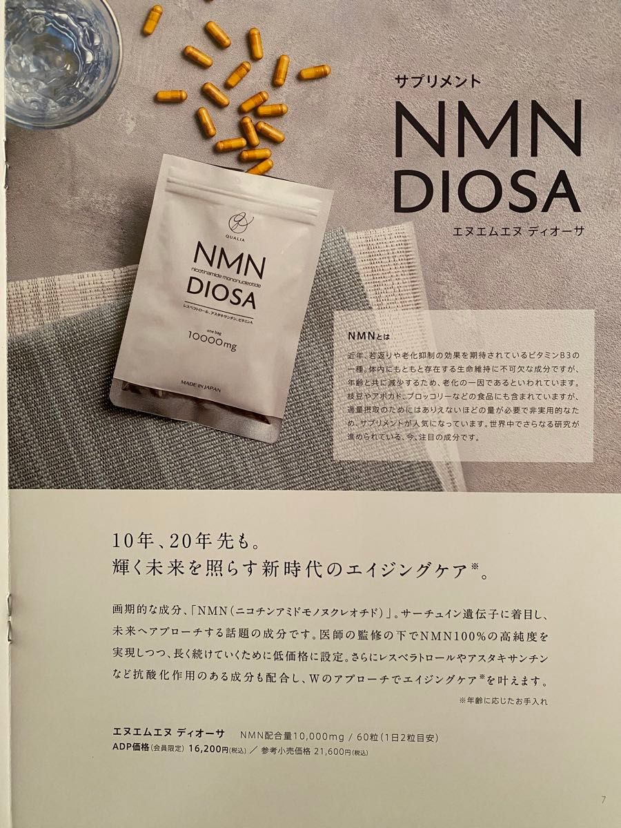 【新品未開封】クオリア DIOSA NMN 10000mg サプリメント
