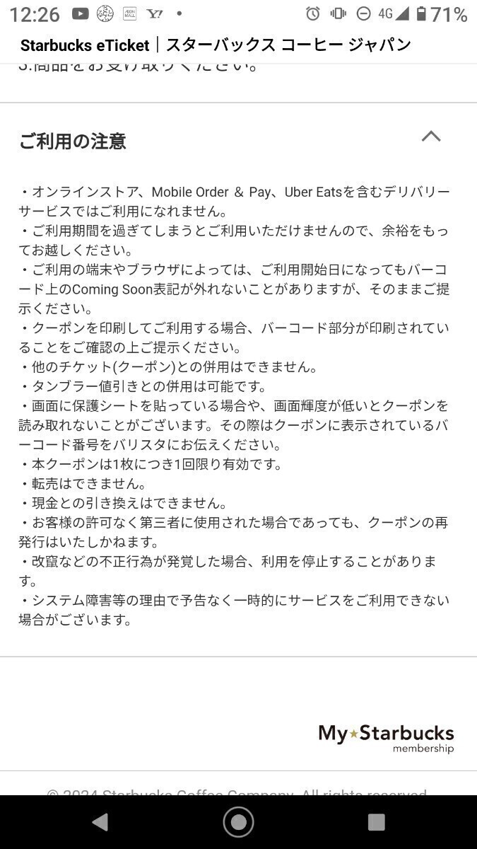 １円スタート 豪華フラペチーノを格安スターバックス スタバ デジタルコミューターマグクーポン ドリンクチケット店内1100円【No.56】の画像4