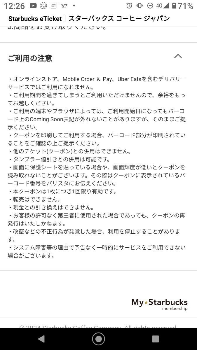 １円スタート　豪華フラペチーノを格安スターバックス　スタバ　デジタルコミューターマグクーポン　ドリンクチケット店内1100円【No.75】_画像4