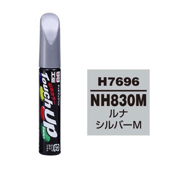 訳あり 展示品 B品 タッチアップペン ホンダ NH830M ルナシルバーM 12ml 筆塗りペイント 17696 ソフト9999 H7696_画像2