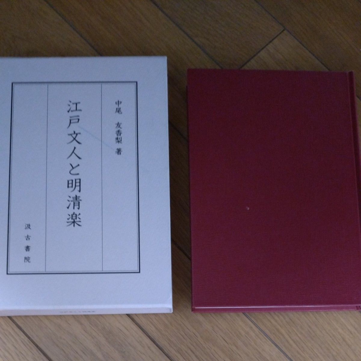 江戸文人と明清楽