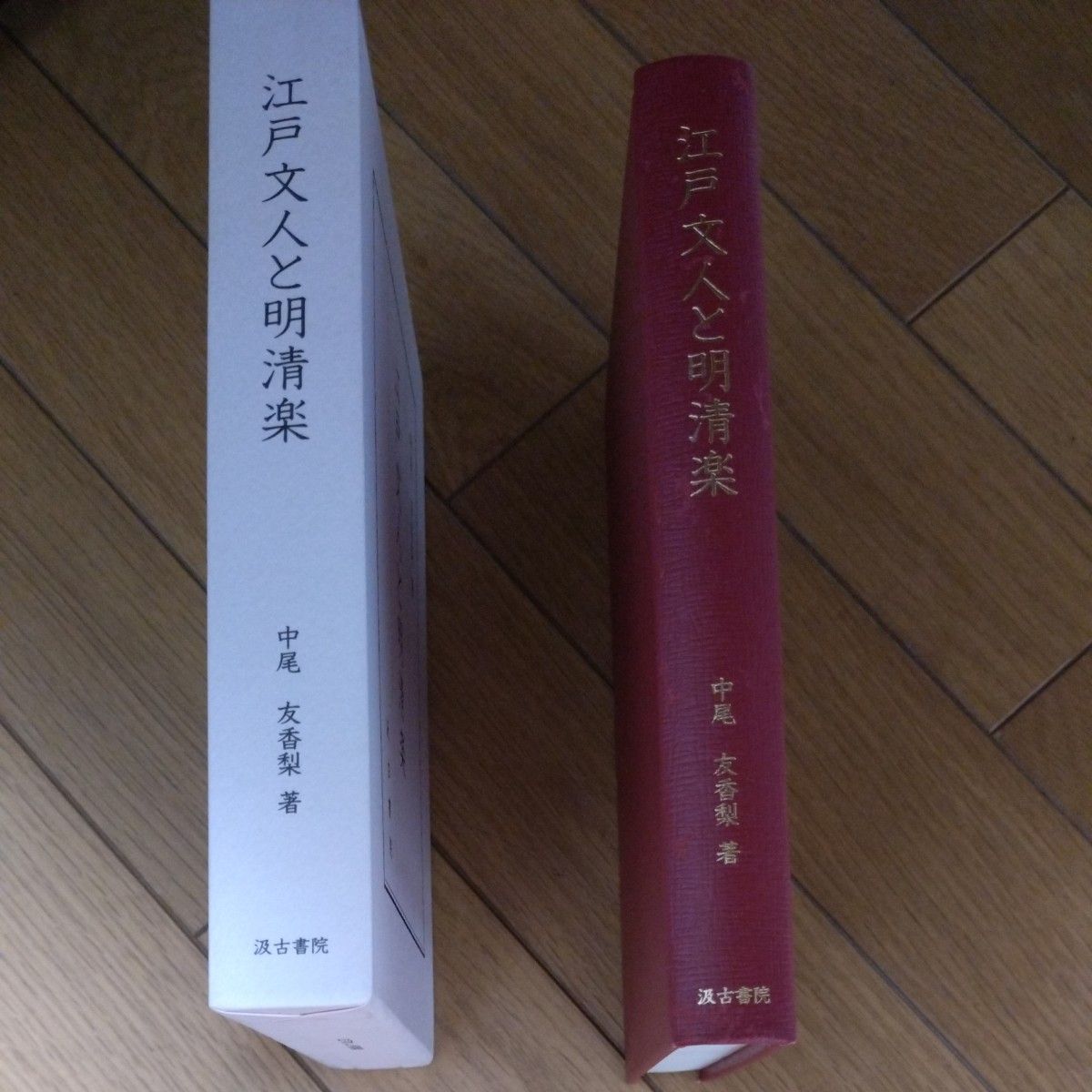 江戸文人と明清楽