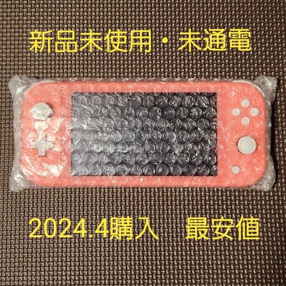 新品未使用　NintendoSwitchLite　2024年製　コーラル