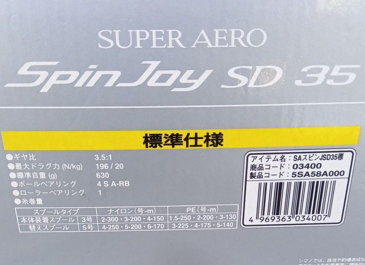 《2024カタログ掲載現行モデル》SHIMANOシマノ 15スーパーエアロスピンジョイ SD 35 標準仕様