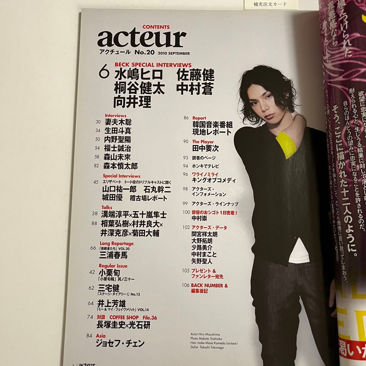 acteur アクチュール 2010年 9月号 水嶋ヒロ 表紙 三浦春馬 佐藤健 向井理 BECK 写真集