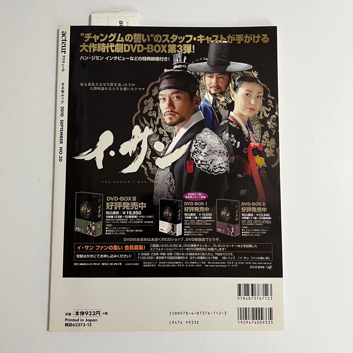acteur アクチュール 2010年 9月号 水嶋ヒロ 表紙 三浦春馬 acteur アクチュール 2010年 9月号 水嶋ヒロ 表紙 三浦春馬