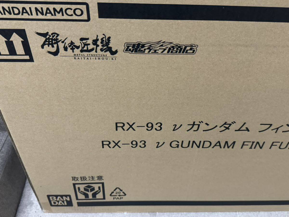 解体匠機 RX-93 νガンダム フィンファンネル装備 ②_画像4