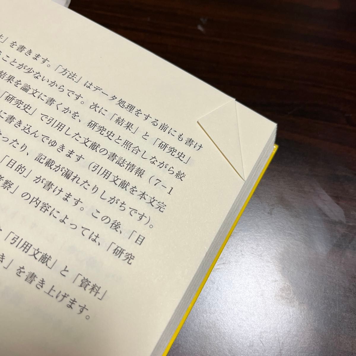 心理学論文の書き方　卒業論文や修士論文を書くために （改訂新版） 松井豊／著